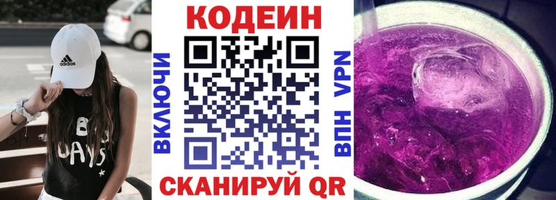 Кодеиновый сироп Lean Purple Drank  Правдинск 